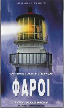 FAROI_greco FAROI_greco